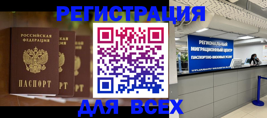 миграционный учет в Ингушетии